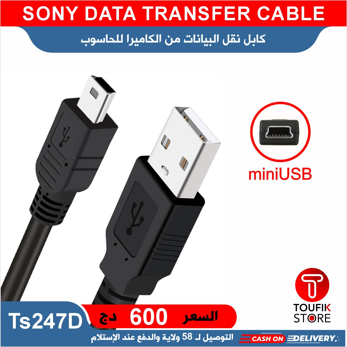 SONY DATA TRANSFER CABLE