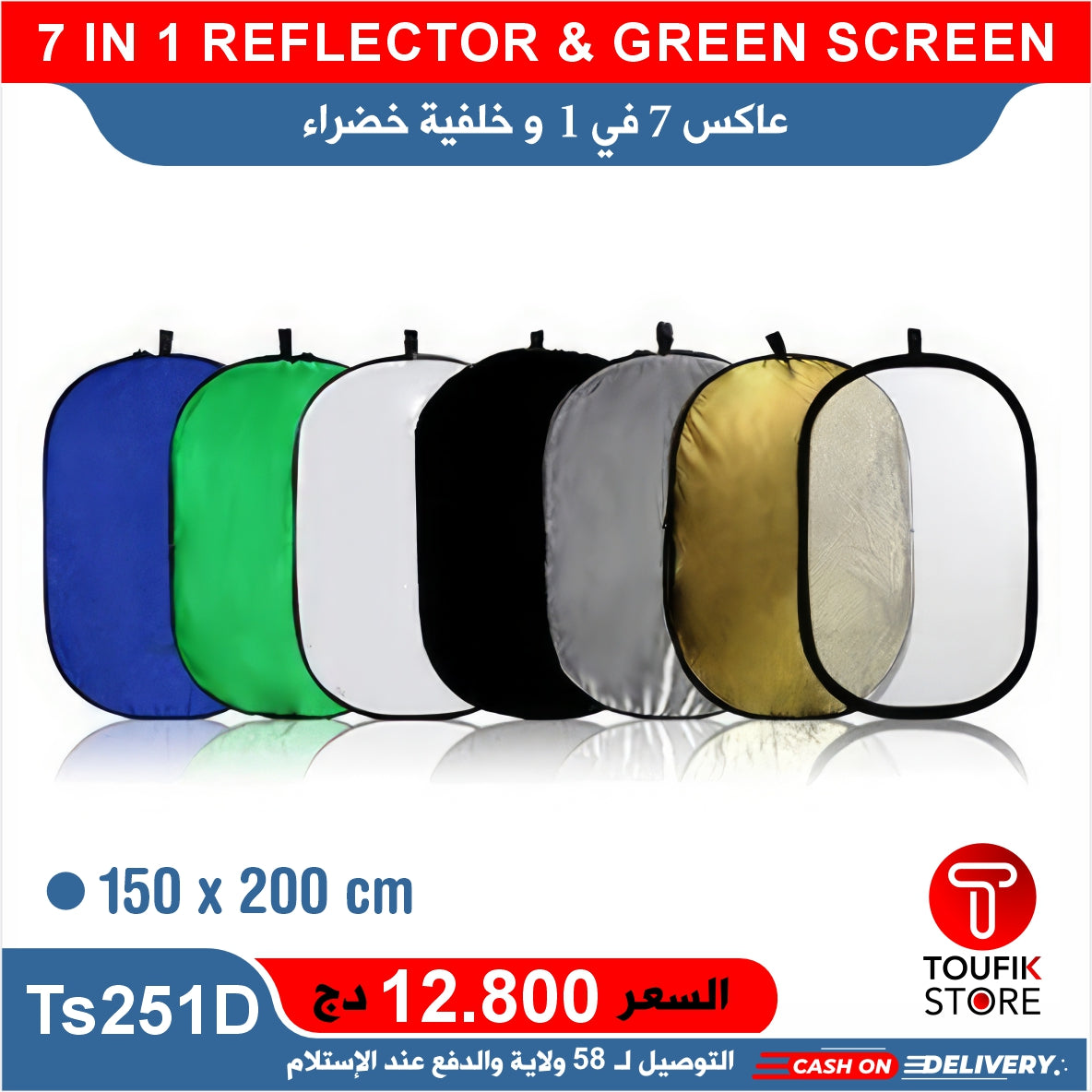 7 IN 1 REFLECTOR & GREEN SCREEN