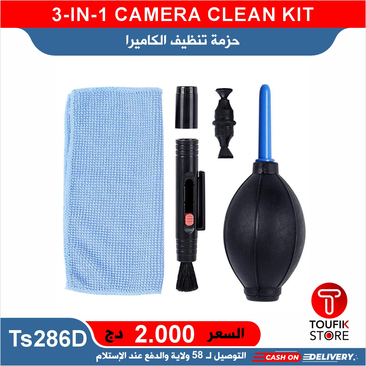 3 IN 1 CAMERA CLEAN KIT