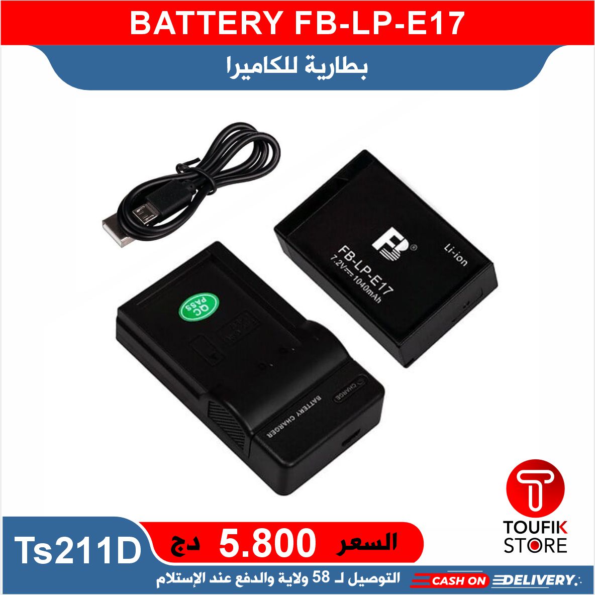 BATTERY FB LP E17