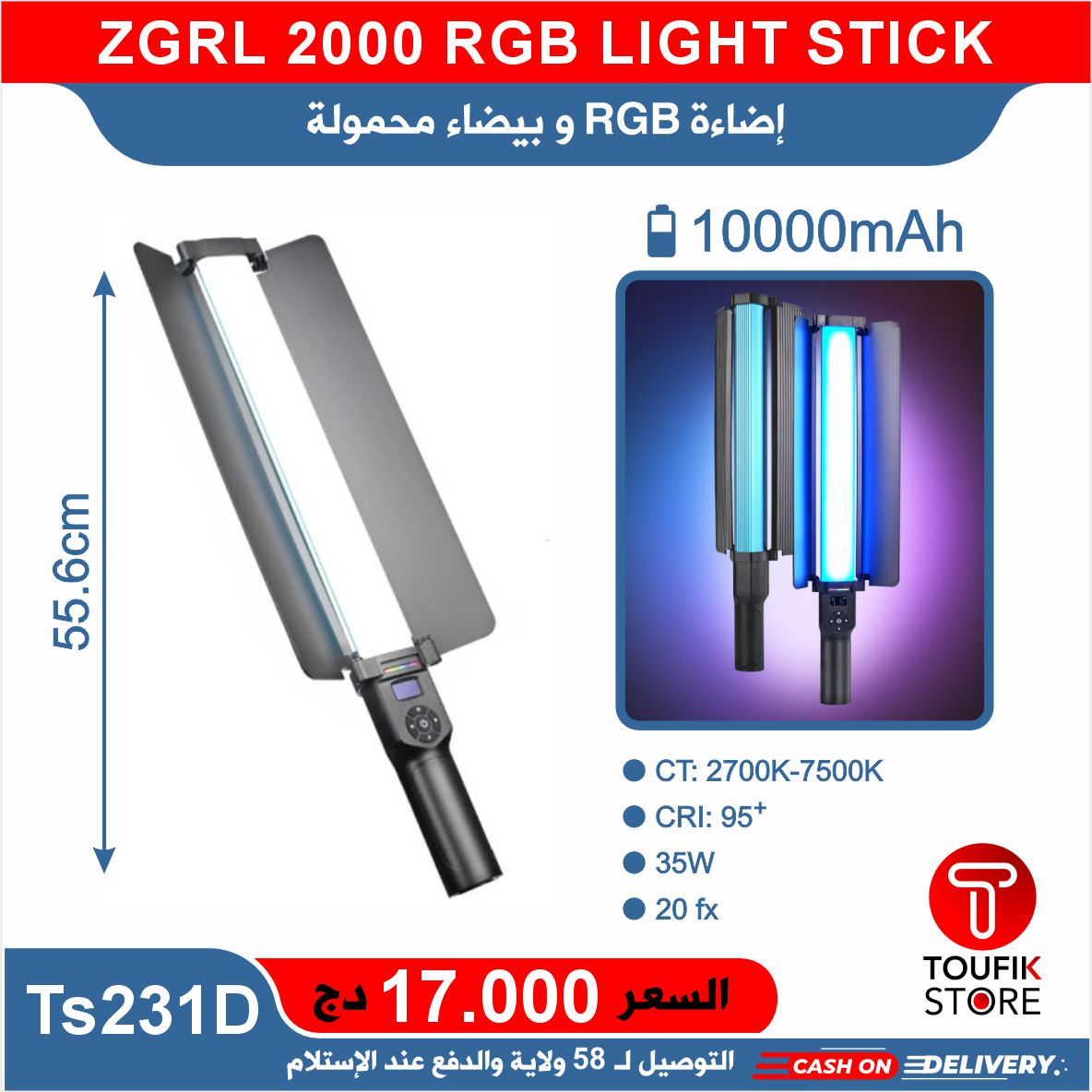 ZGRL 2000 RGB LIGHT STICK