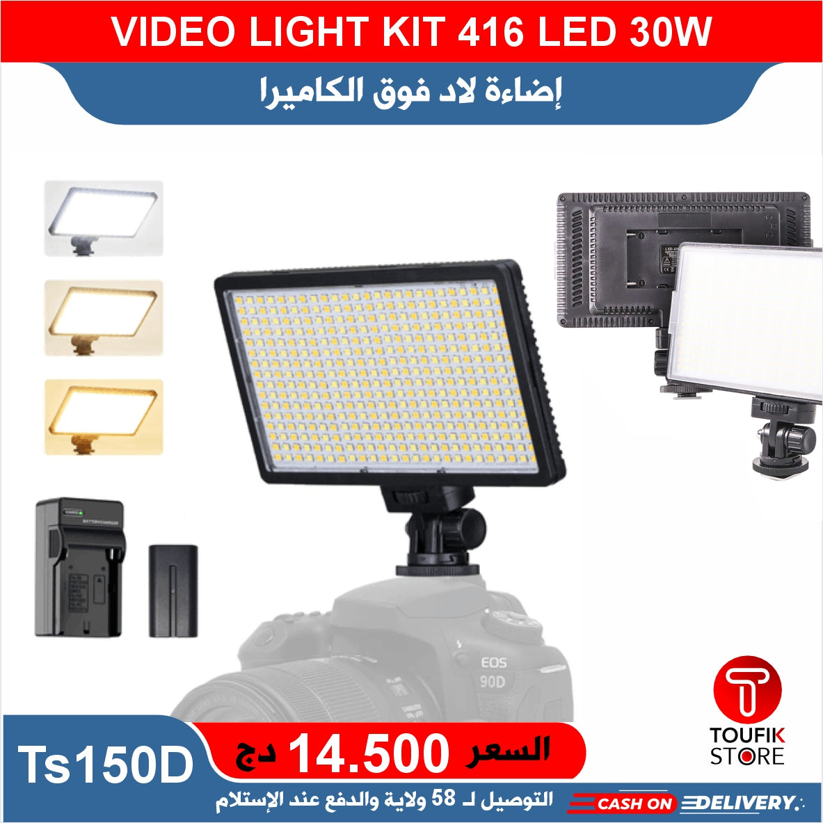 VIDEO LIGHT KIT 416 LED 30W