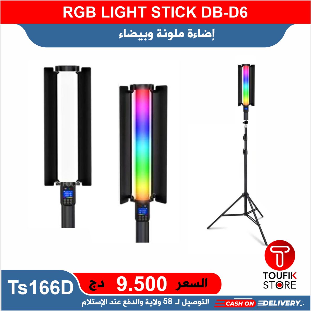 RGB LIGHT STICK DB D6