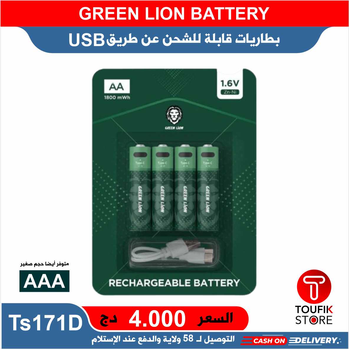 GREEN LI-ON BATTERY
