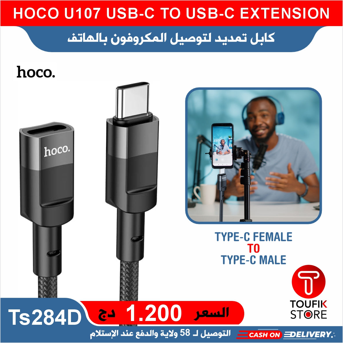 HOCO U107 USB C TO USB C EXTENSION