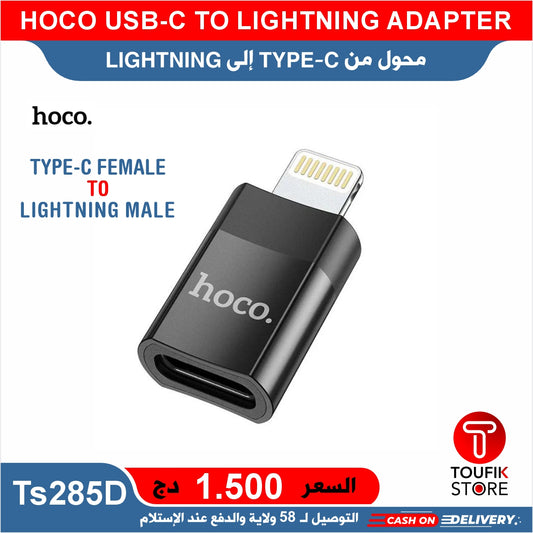 HOCO USB C TO LIGHTNING ADAPTER