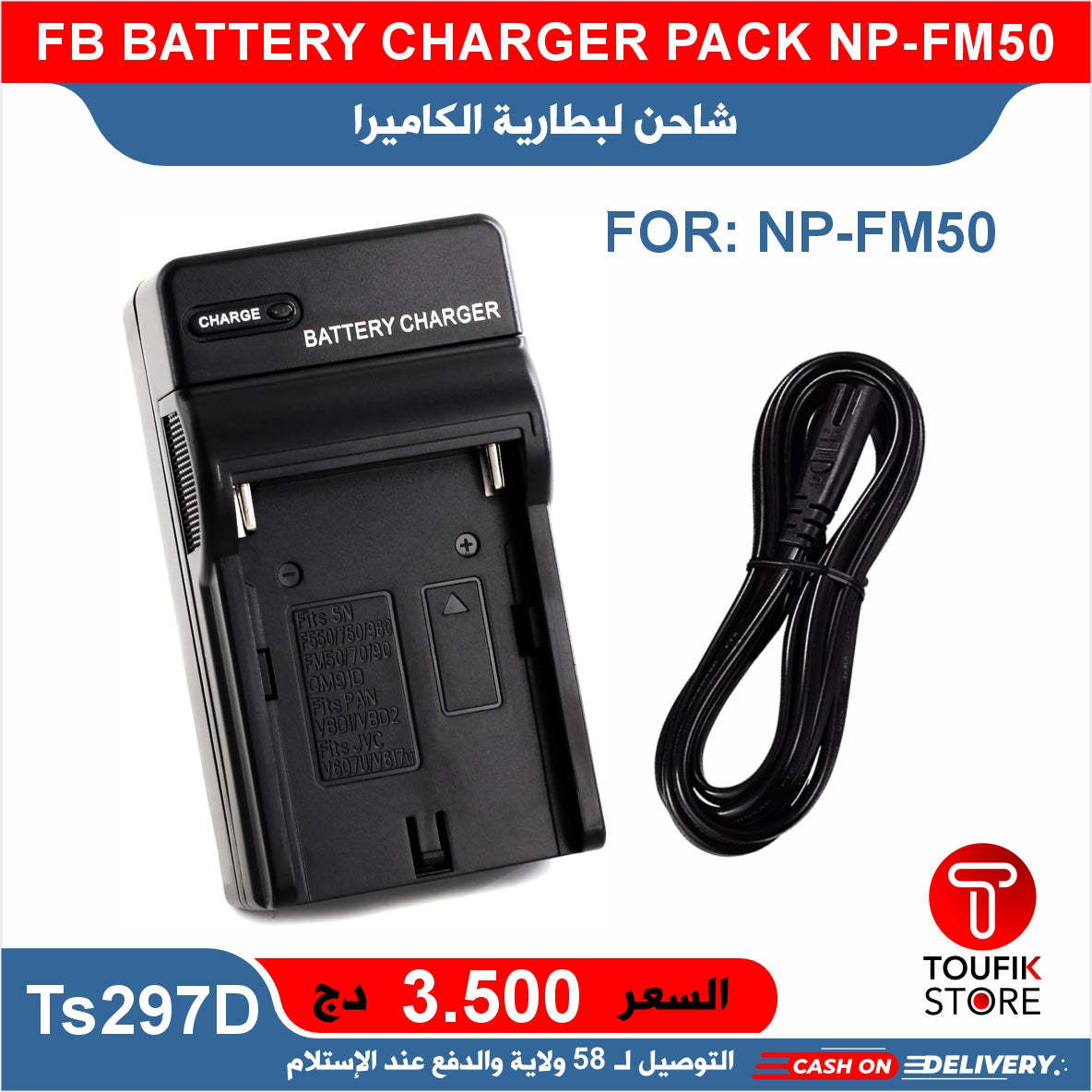 FB BATTERY CHARGER PACK NP FM50
