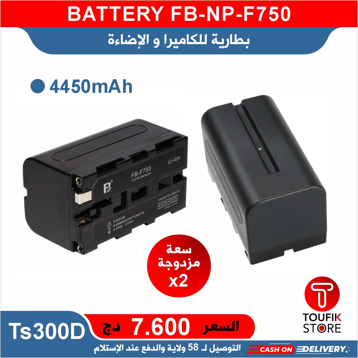 BATTERY FB NP F750