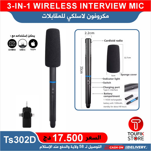 3 IN 1 WIRELESS INTERVIEW MIC