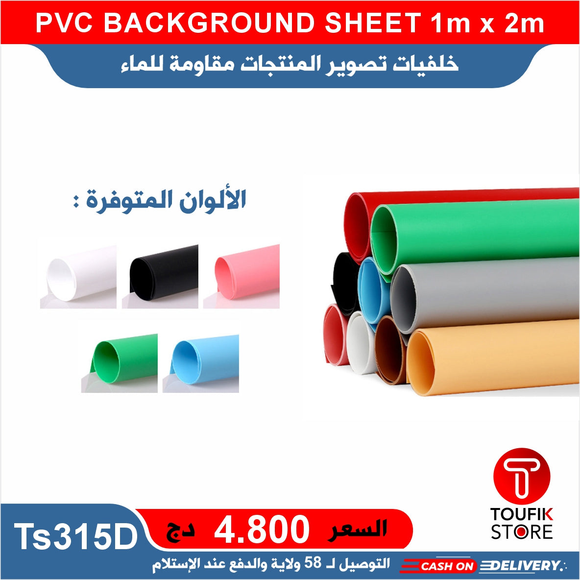 PVC BACKGROUND SHEET 1m x 2m