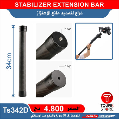 STABILIZER EXTENSION BAR