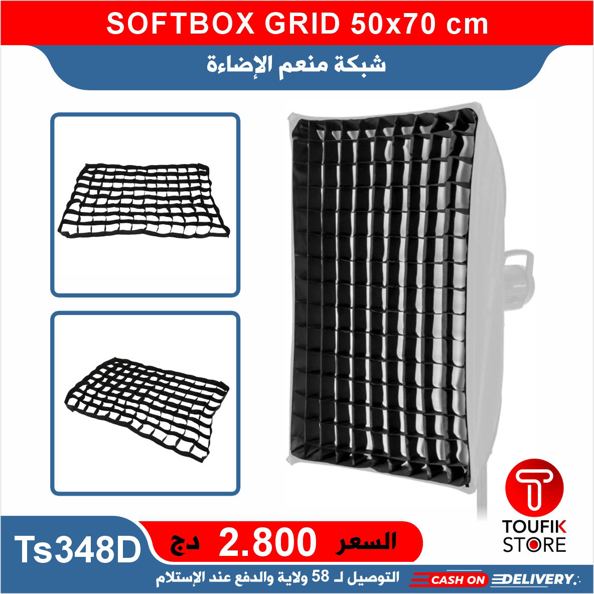 SOFTBOX GRID 50x70 cm
