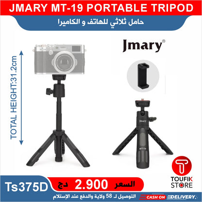 JMARY MT 19 PORTABLE TRIPOD