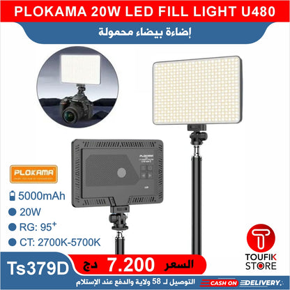 PLOKAMA 20W LED FILL LIGHT U480