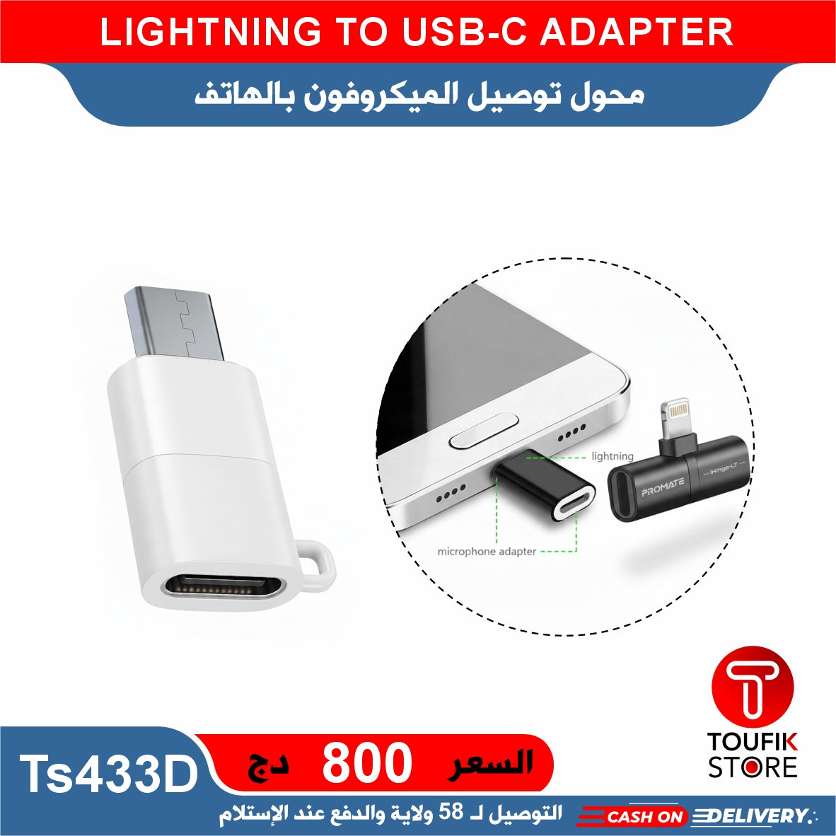 LIGHTNING TO USB-C ADAPTER