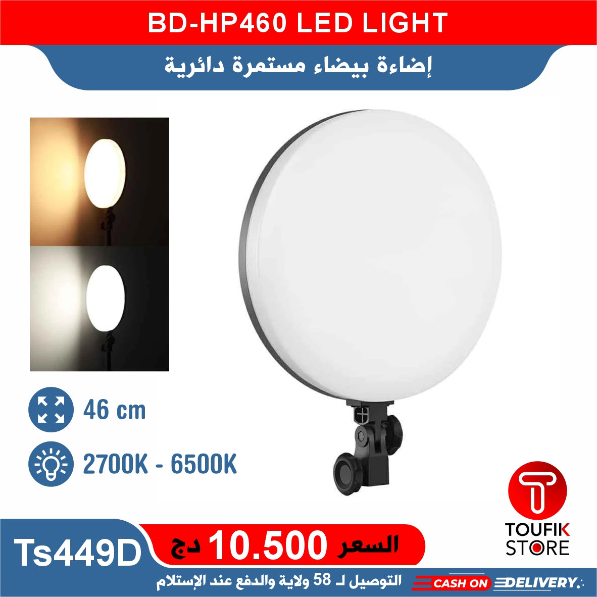 BD-HP460 LED LIGHT