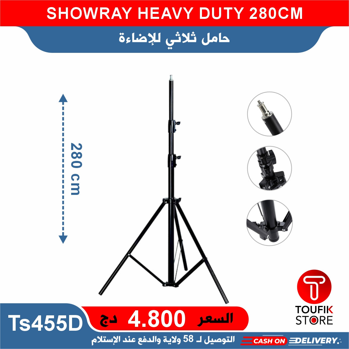 SHOWRAY HEAVY DUTY 280CM