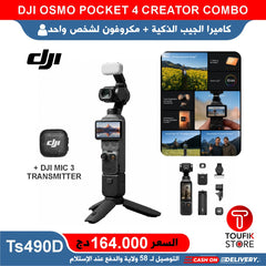 DJI OSMO POCKET 4 CREATOR COMBO