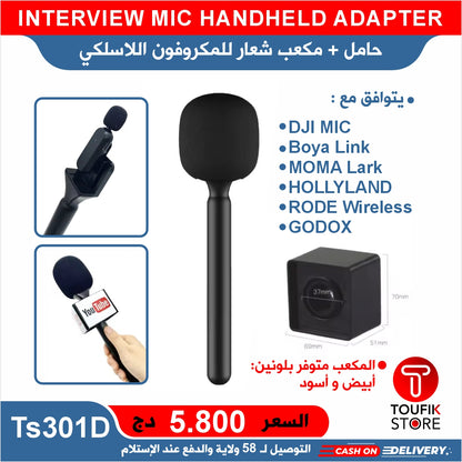 INTERVIEW MIC HANDHELD ADAPTER