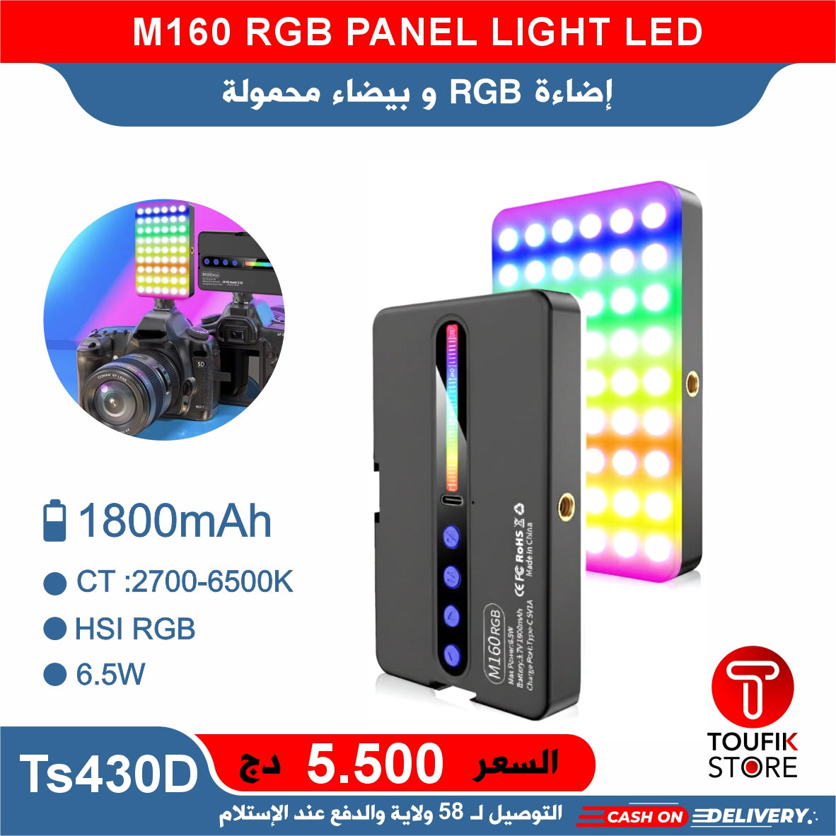 M160 RGB PANEL LIGHT LED