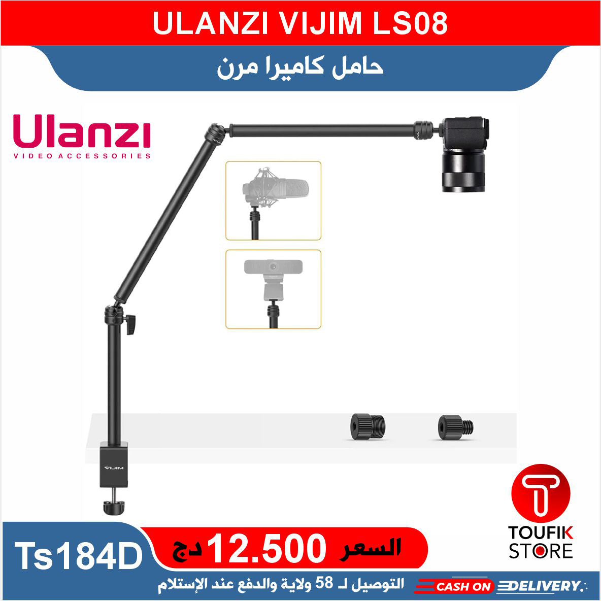 ULANZI VIJIM LS08