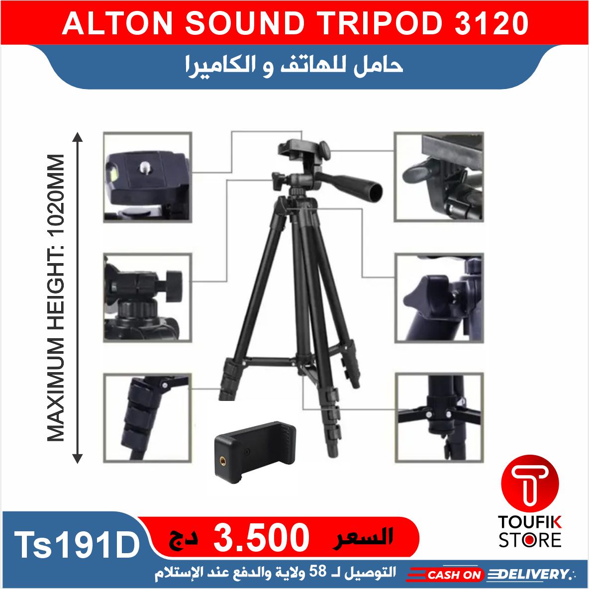 ALTON SOUND TRIPOD 3120