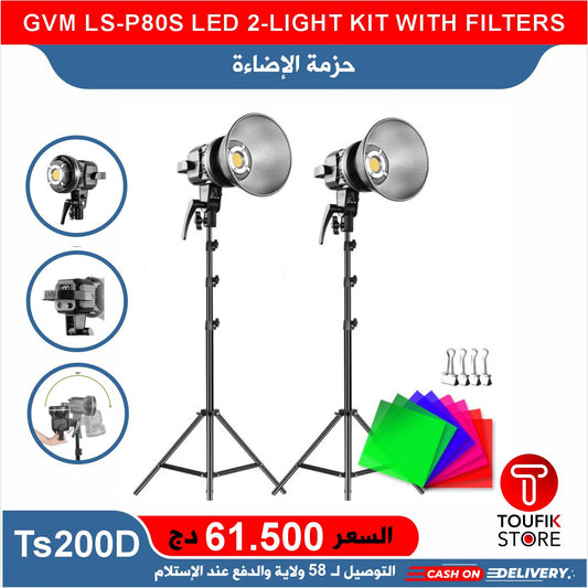 GVM LS P80S LED 2 LIGHT KIT WITH FILTERS