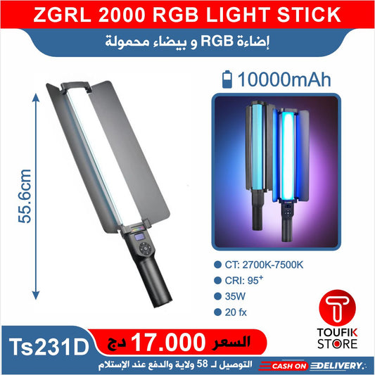 ZGRL 2000 RGB LIGHT STICK